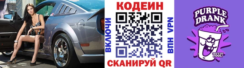 Кодеиновый сироп Lean напиток Lean (лин) сколько стоит Сретенск